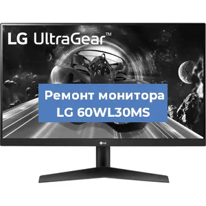 Замена конденсаторов на мониторе LG 60WL30MS в Красноярске